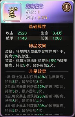 《远征传说》女妖之王英雄攻略