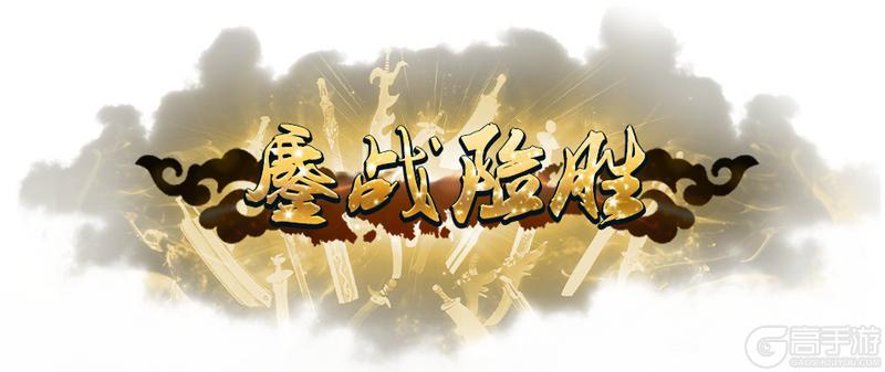《蜀山传奇》-7月17日新服及活动预告