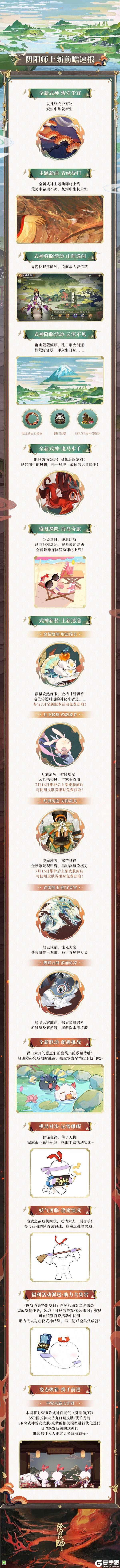 《阴阳师》全新版本前瞻速报!全新式神、趣味活动、式神新装即将上线——