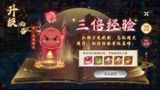 《漂在江湖（0.1折月下宸宇）》等级冲榜图文攻略
