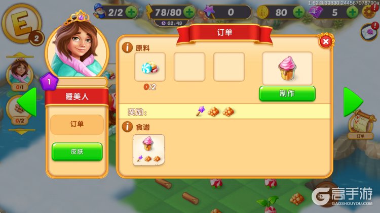 合并童话国--游戏玩法--订单任务