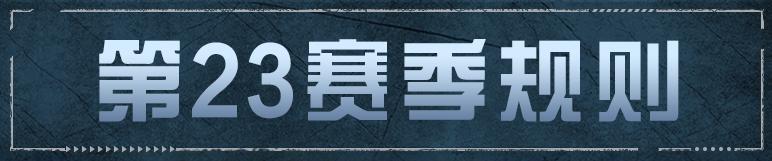 《明日之后》S23“孢子入侵”来袭！