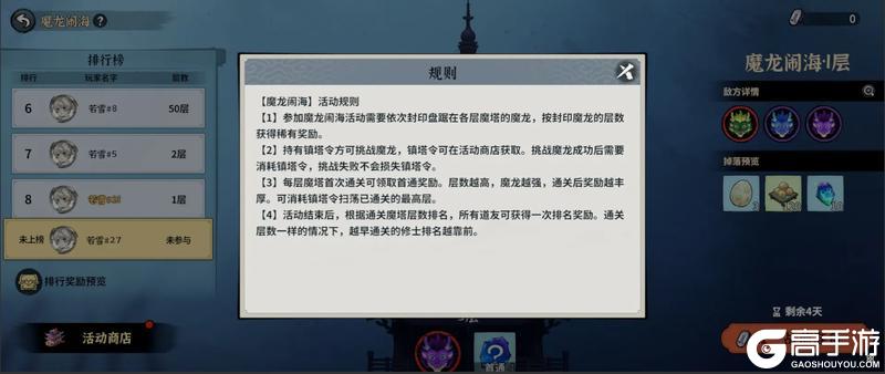 《御剑封魔》新玩法前瞻｜魔龙闹海 · 潜渊破浪夺龙魂