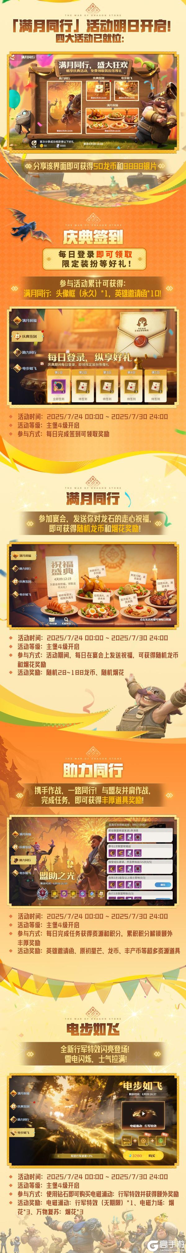 《龙石战争》新赛季开启！驯龙高手联动 海量惊喜豪礼相送