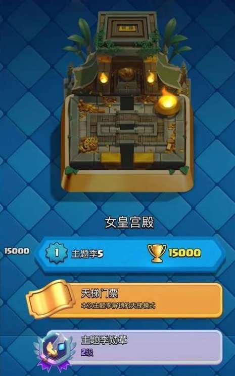 《部落冲突：皇室战争》73赛季重大更新说明
