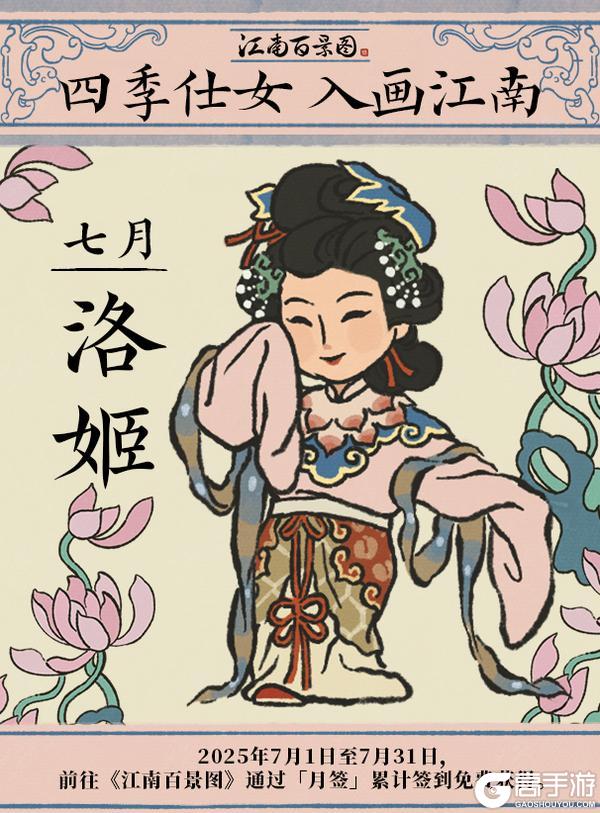 月签奖励 | 四季仕女🌷洛姬