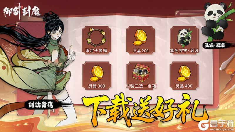 《御剑封魔》7月9日公测开启！登录即领百抽！