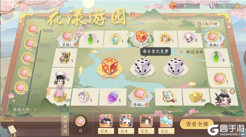 《凌云诺》福满今宵·花漾游园