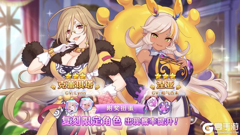 《公主连结Re:Dive》「复刻限定角色附奖扭蛋」正式开启！