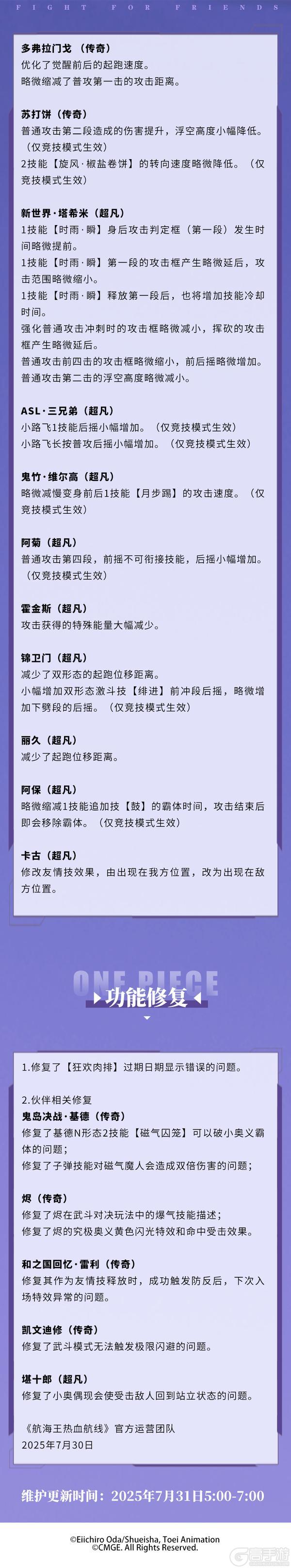《航海王热血航线》7月31日例行维护公告