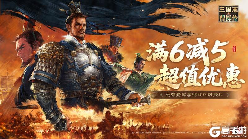 《新三国志曹操传》福利合集|六大首发福利齐发 参与即享游戏好礼！