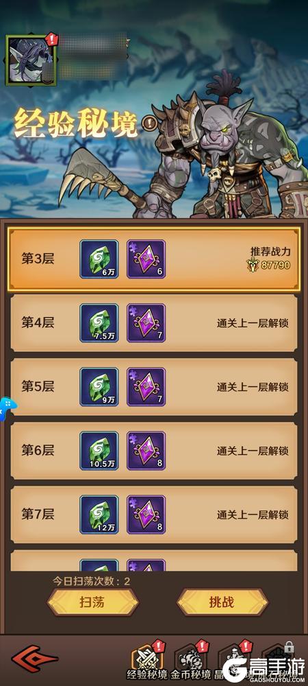 远征传说