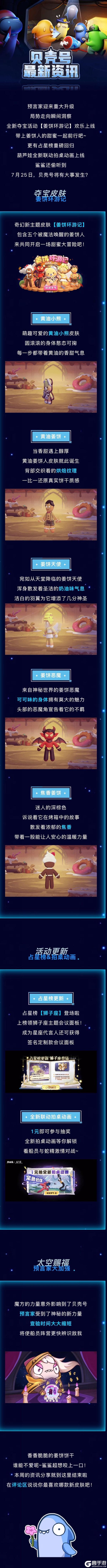 7月25日版更速递 | 高甜预警！黄油姜饼人馋哭太空~