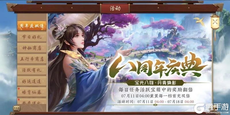 《五行师》（更新公告）八周年庆版本更新及活动预告