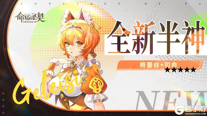 「司命、格蕾丝」耀升半神!你熟悉的她们,不一样了!