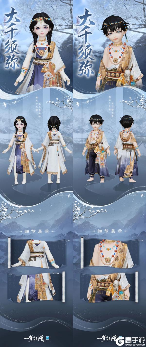 《一梦江湖》平行服更新 | 多款外观上线