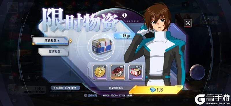 7月2日更新内容：观星者高达加入超级补给，“王者再临”活动开启