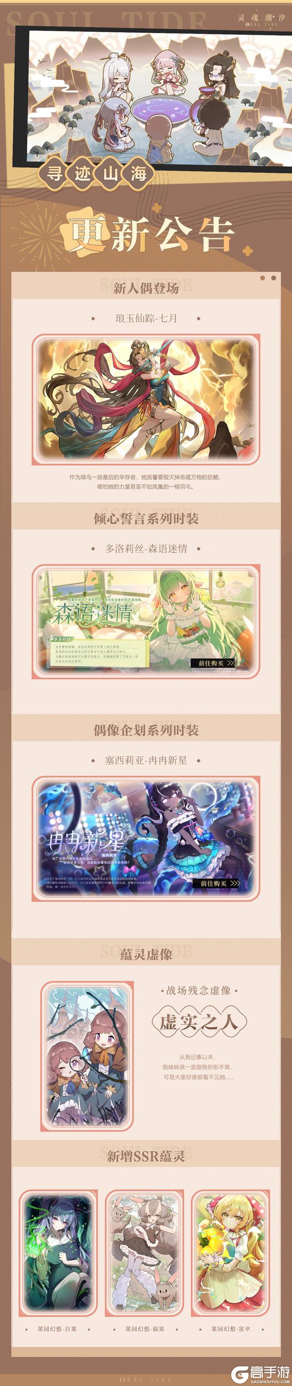 《灵魂潮汐》7月31日停机维护公告
