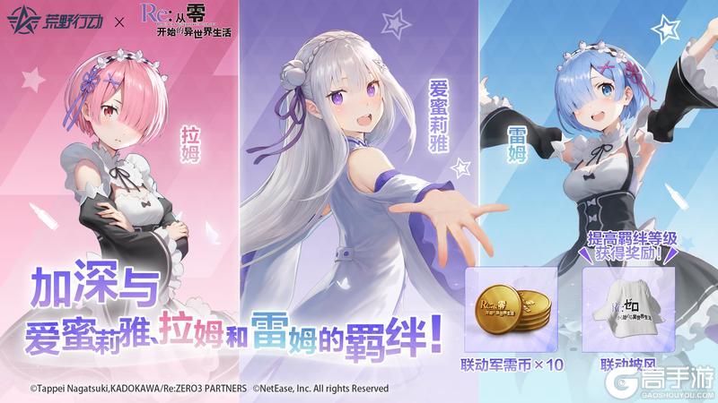 荒野行动 ×『Re:ZERO』联动福利公开