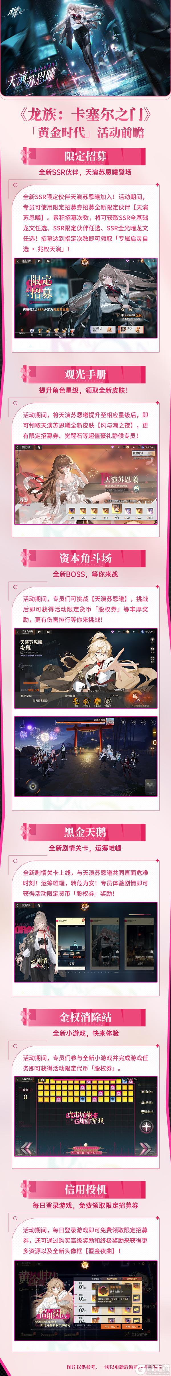版本活动详情|天演苏恩曦,黄金时代!
