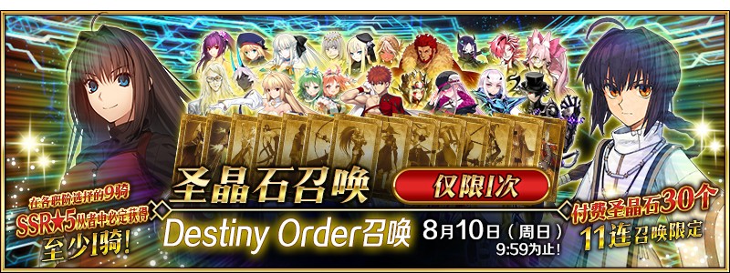 感恩九年同行！《FGO》9周年庆今日正式开启，限时福利不容错过！