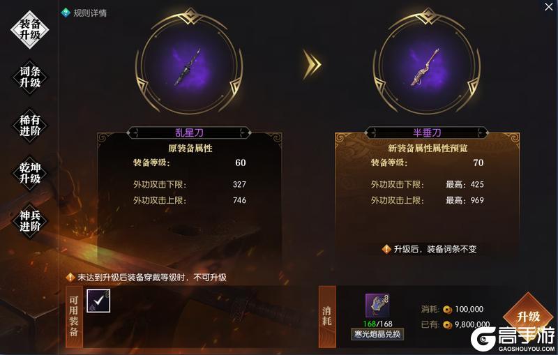 《遇见逆水寒》7月10日更新公告