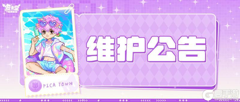 〓7月24日维护更新公告〓