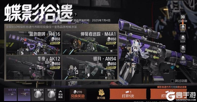更新公告丨少女前线返场、四排大金上线！限时商店上新！