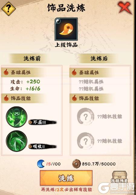 火影忍者木叶高手