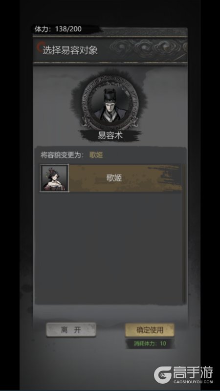 神探诡事录--游戏评测--易容术