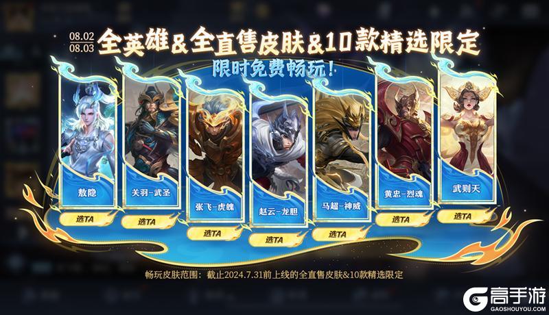《王者荣耀》7月31日版本更新公告