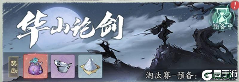 《自在江湖》华山论剑参赛攻略|围观竞猜成功也有银元奖励