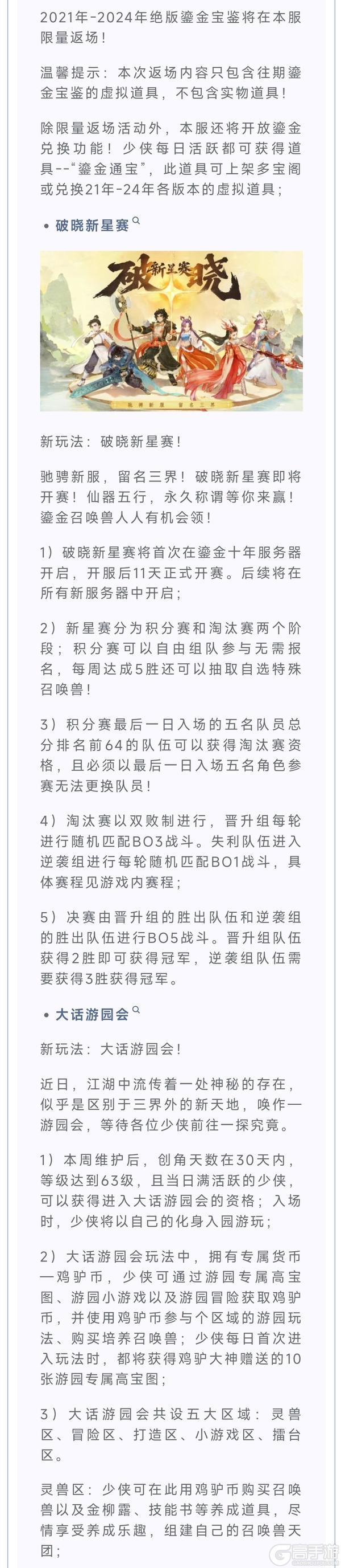 《大话西游》维护预览：新门派神裔觉醒