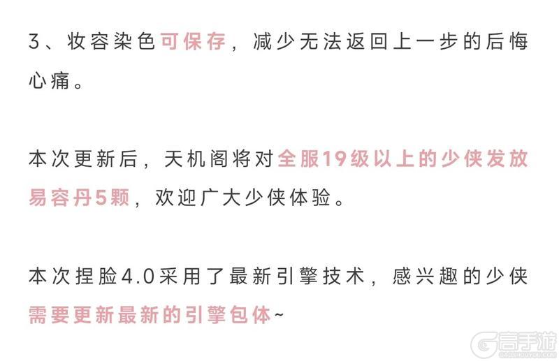 《一梦江湖》MMO美商巅峰 捏脸新系统将上线