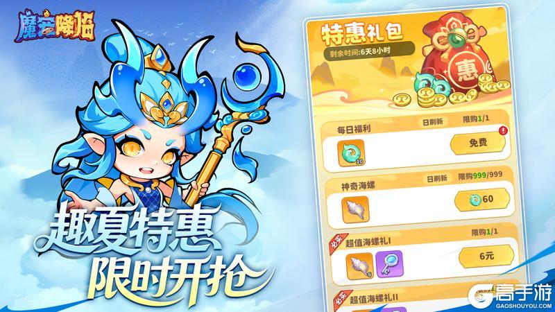 《魔宠降临》7月25日趣夏刨冰，清凉来袭