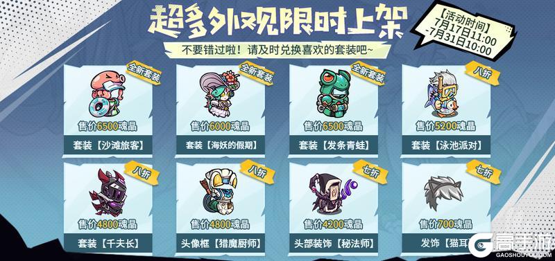 暑期狂欢大版本即将开启，全新BOSS&外观重磅登场！