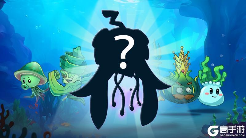 《植物大战僵尸2》预告| 海底世界第二章——亚特兰蒂斯