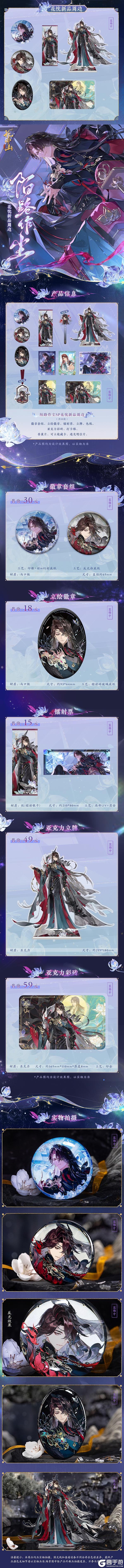 书院情报丨陌路作尘SP花忱系列新品周边上新！