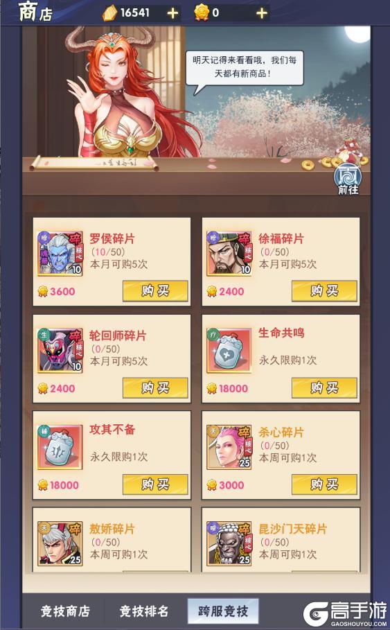 《龙神万相：神战》竞技商店
