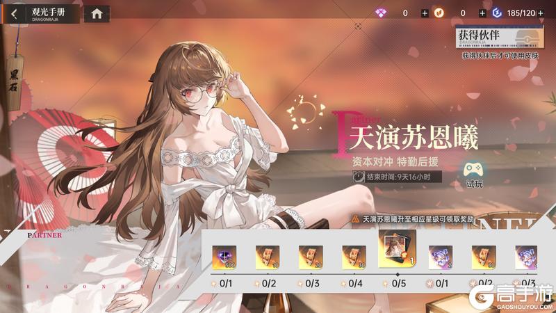 《龙族：卡塞尔之门》黄金时代！全新SSR伙伴天演苏恩曦免费兑换！