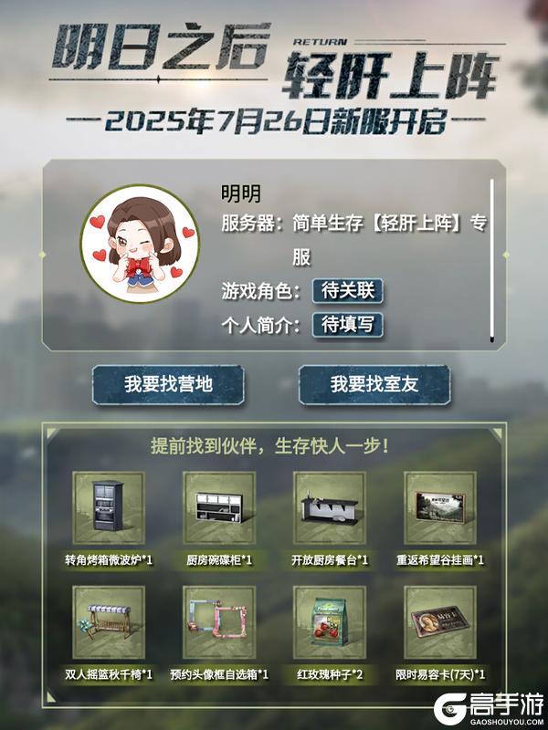 《明日之后》简单生存专服轻肝上阵明日开放！