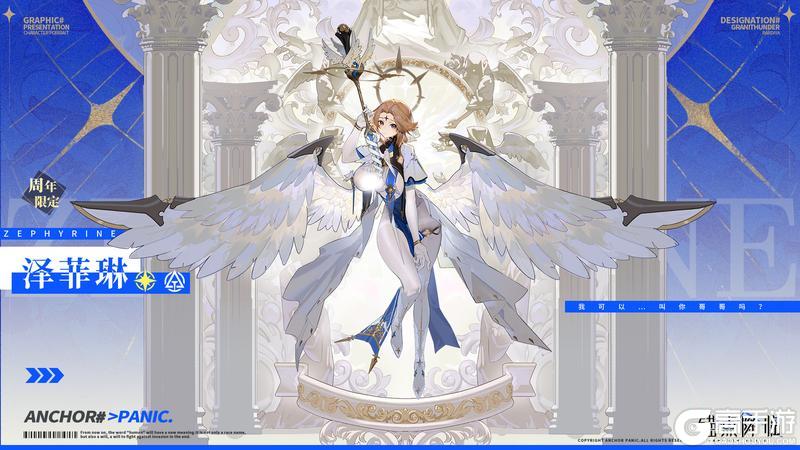 《锚点降临》档案解密丨全新UP战员「泽菲琳」即将登场