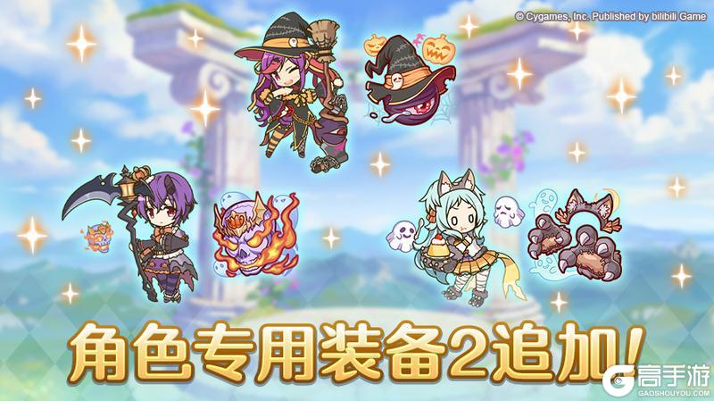 《公主连结》「角色专用装备2」追加
