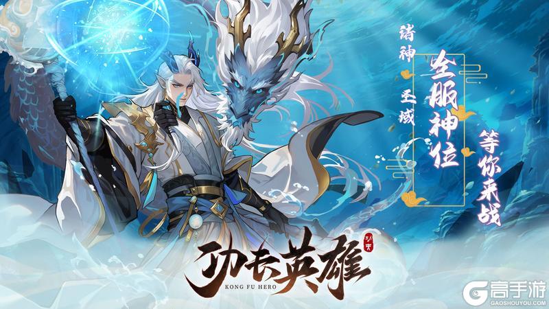 功夫英雄新版本预告：新副本和PVP玩法即将来临
