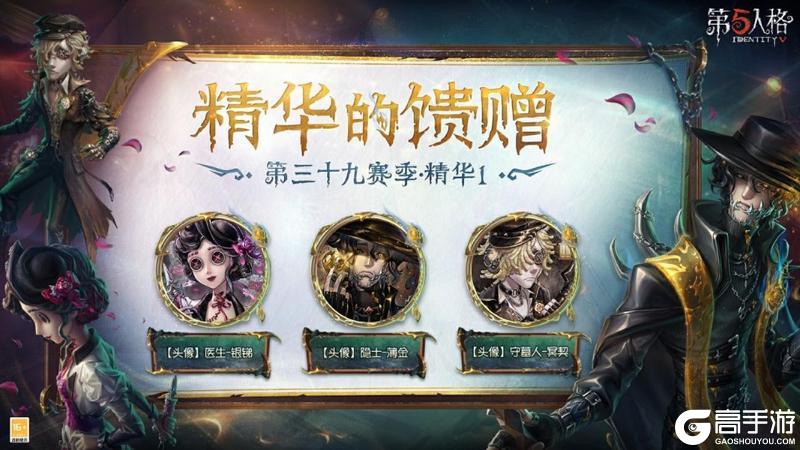 幽邃中的“密约”《第五人格》第三十九赛季·精华1即将上线！
