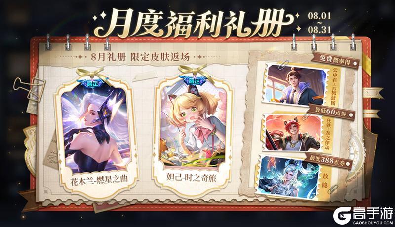 《王者荣耀》7月31日版本更新公告