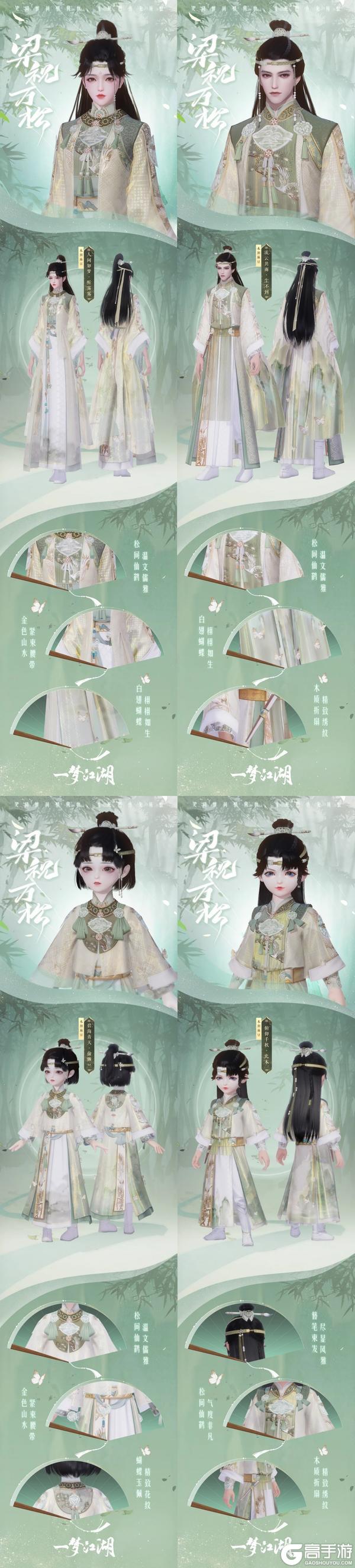 《一梦江湖》平行服更新 | 多款外观上线