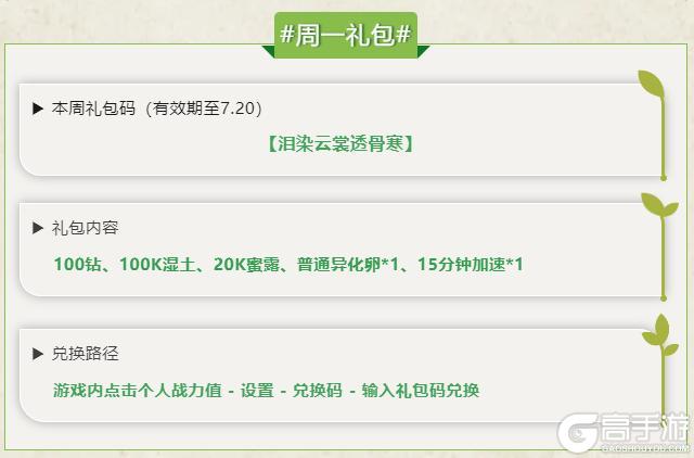 《小小蚁国》每周礼包码!可领取时间7月14日到7月20日