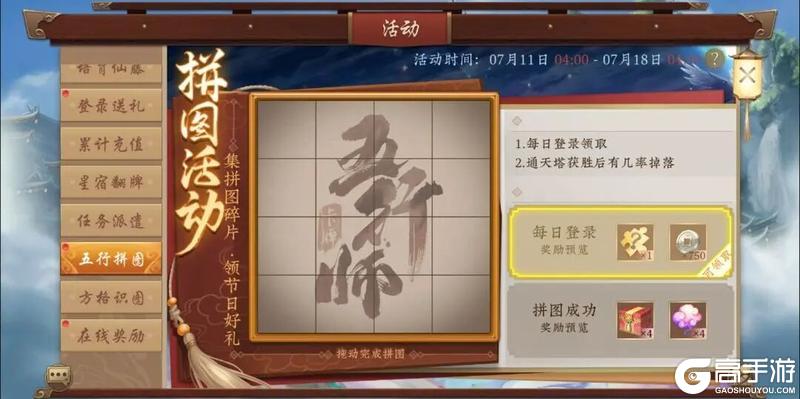 《五行师》（更新公告）八周年庆版本更新及活动预告