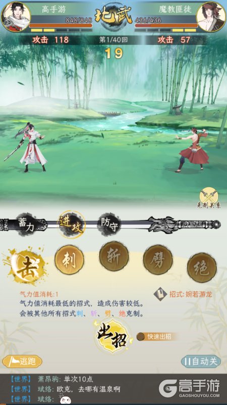 华夏千秋--游戏评测--战斗拆招